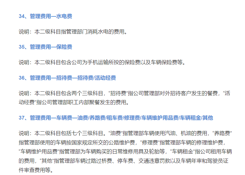 会计人速看：和管理费用有关的九个税务风险，码住对照自查