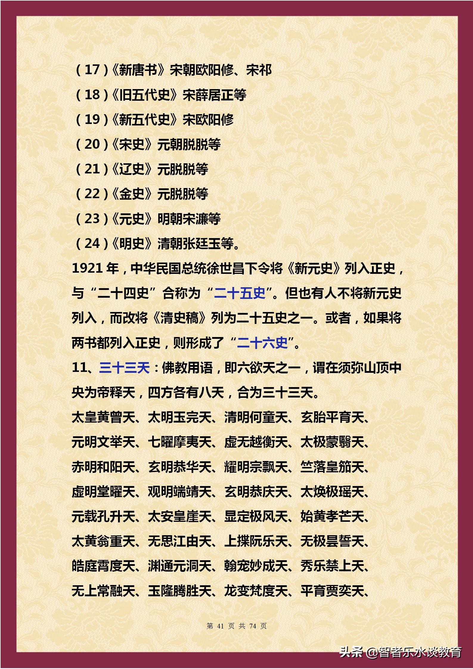 1500个文学常识大合集！涵盖我国5000年历史（精编完整打印版）