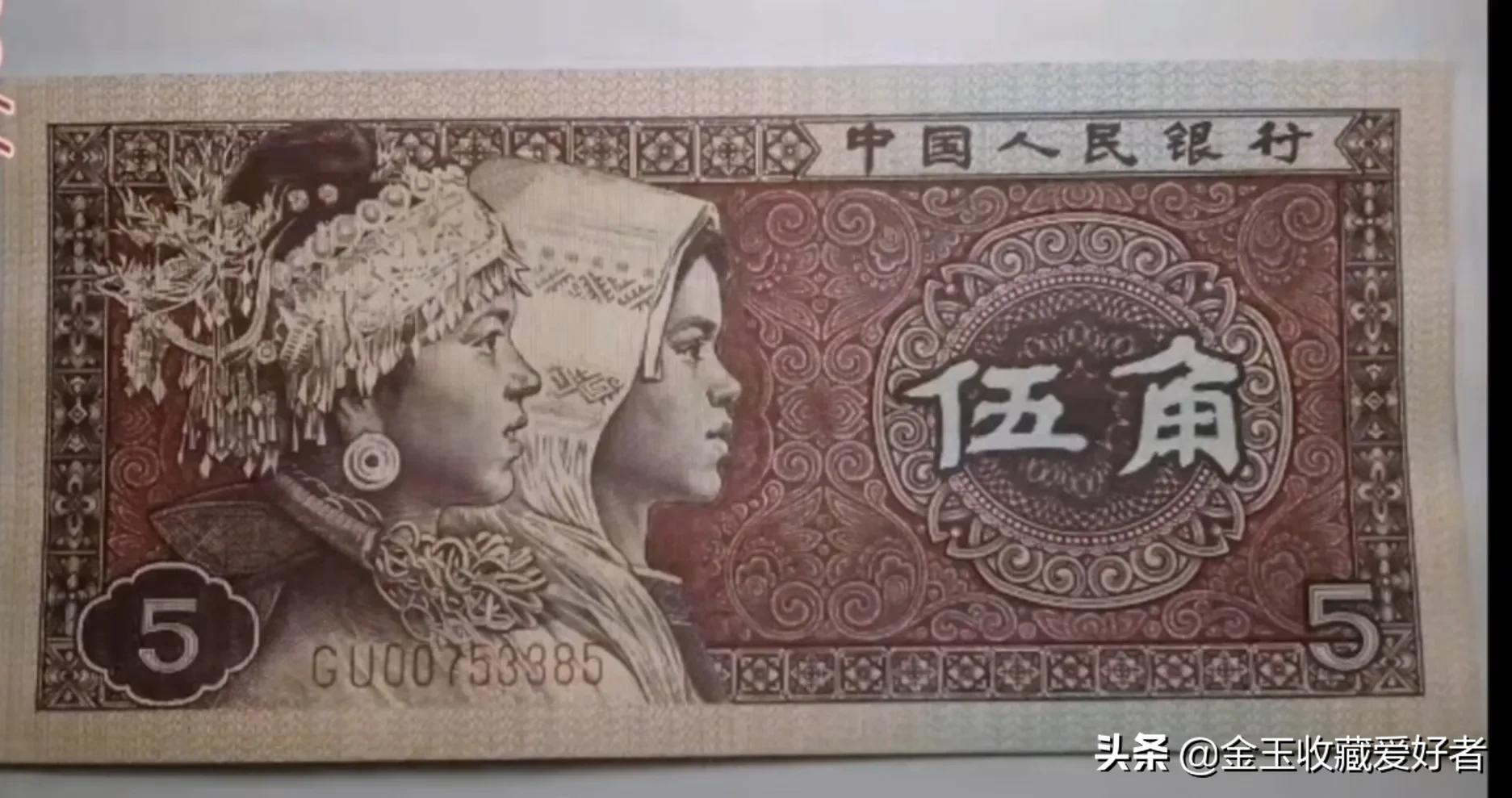 1980年5角纸币一张值多少钱（GU冠号的80年5角）