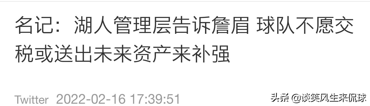 只是敦促湖人补强(真相来了！名记爆湖人管理层拒绝补强原因，美媒晒图暗讽太扎心)