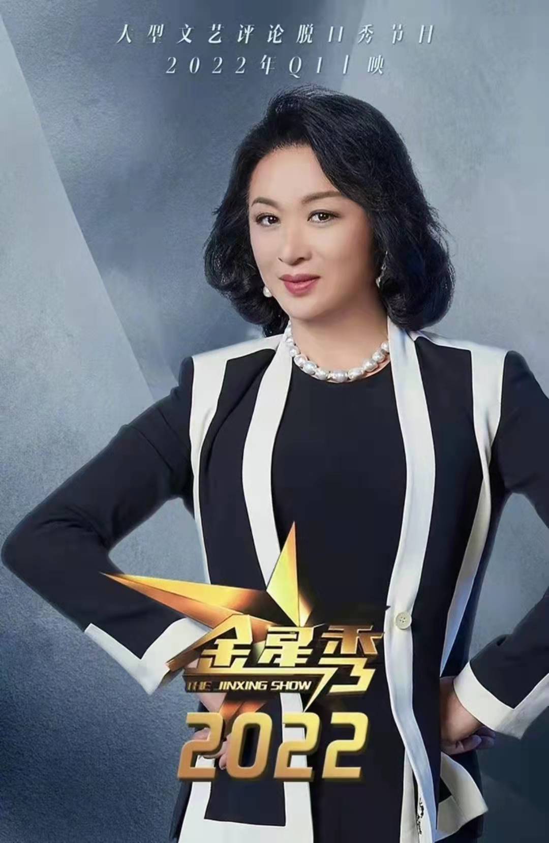 金星新综艺照片遭删除，官博宣传也没有名字，金星怒斥卫视求解释