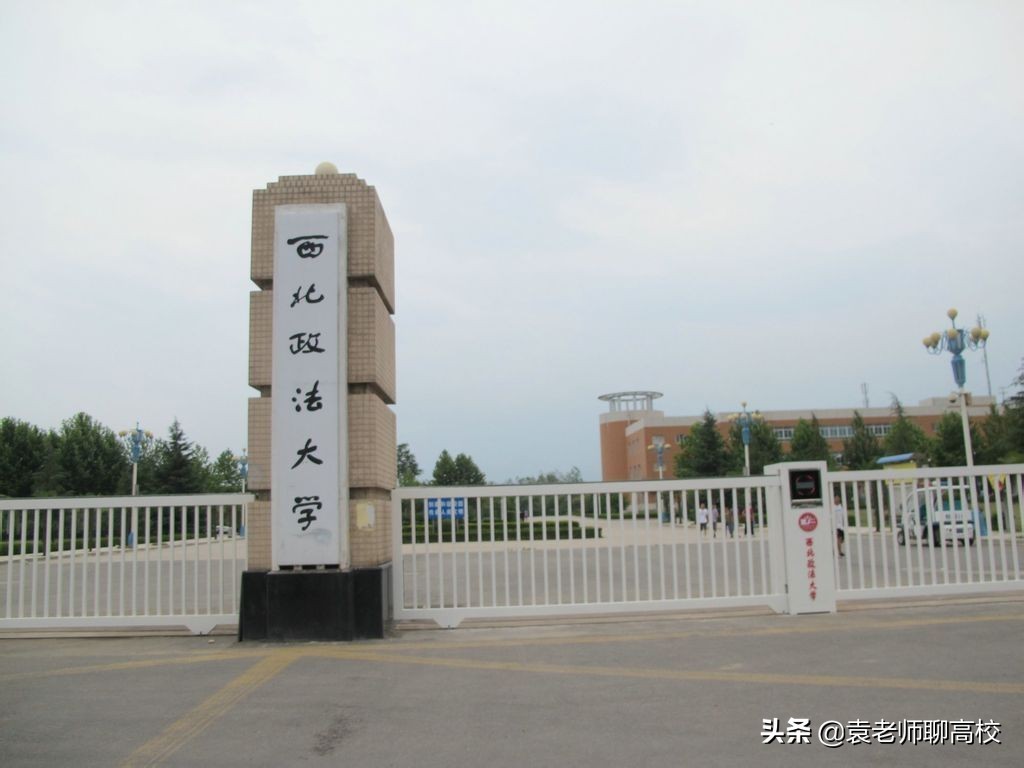 西北政法大学与上海政法学院，一个老牌一个新秀，你会怎么选？