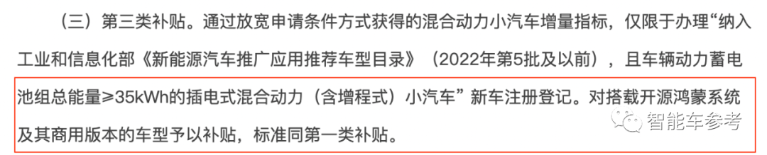 鴻蒙車型單獨(dú)申領(lǐng)補(bǔ)貼！深圳新能源購車新政發(fā)布，最高補(bǔ)貼2萬元