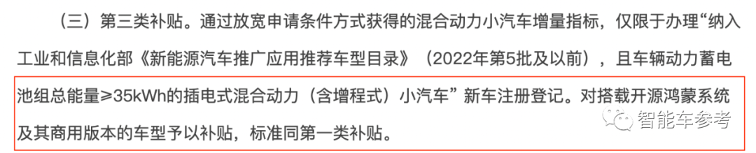 鸿蒙车型单独申领补贴！深圳新能源购车新政发布，最高补贴2万元