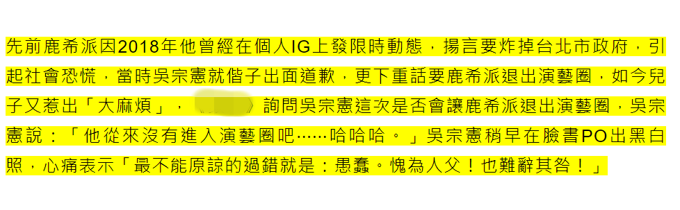 吴宗宪拒救吸毒儿子，长女派人出面救援，鹿希派被保释后一语不发