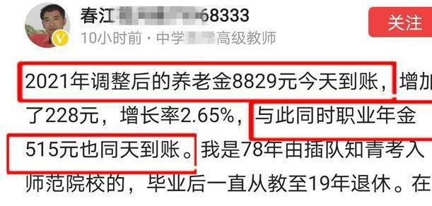 36年教龄的退休教师,一个月多少养老金?看看教师养老金真实情况