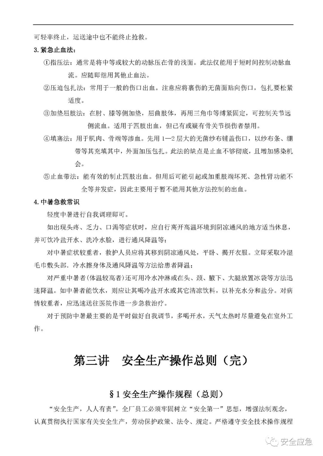 什么是三级安全教育？最全总结合集