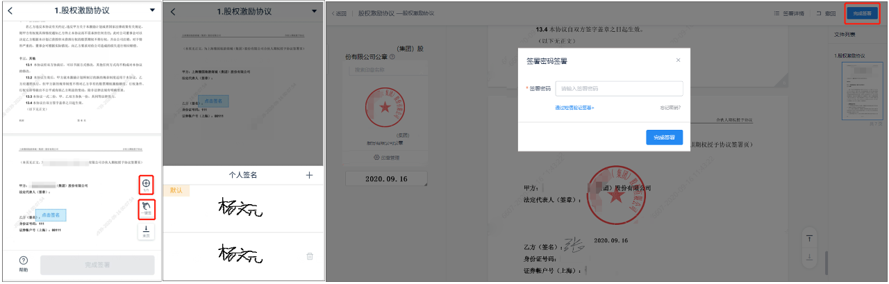 契约锁助力上市公司IPO申报 信息披露、重大事项决策等文件网上签