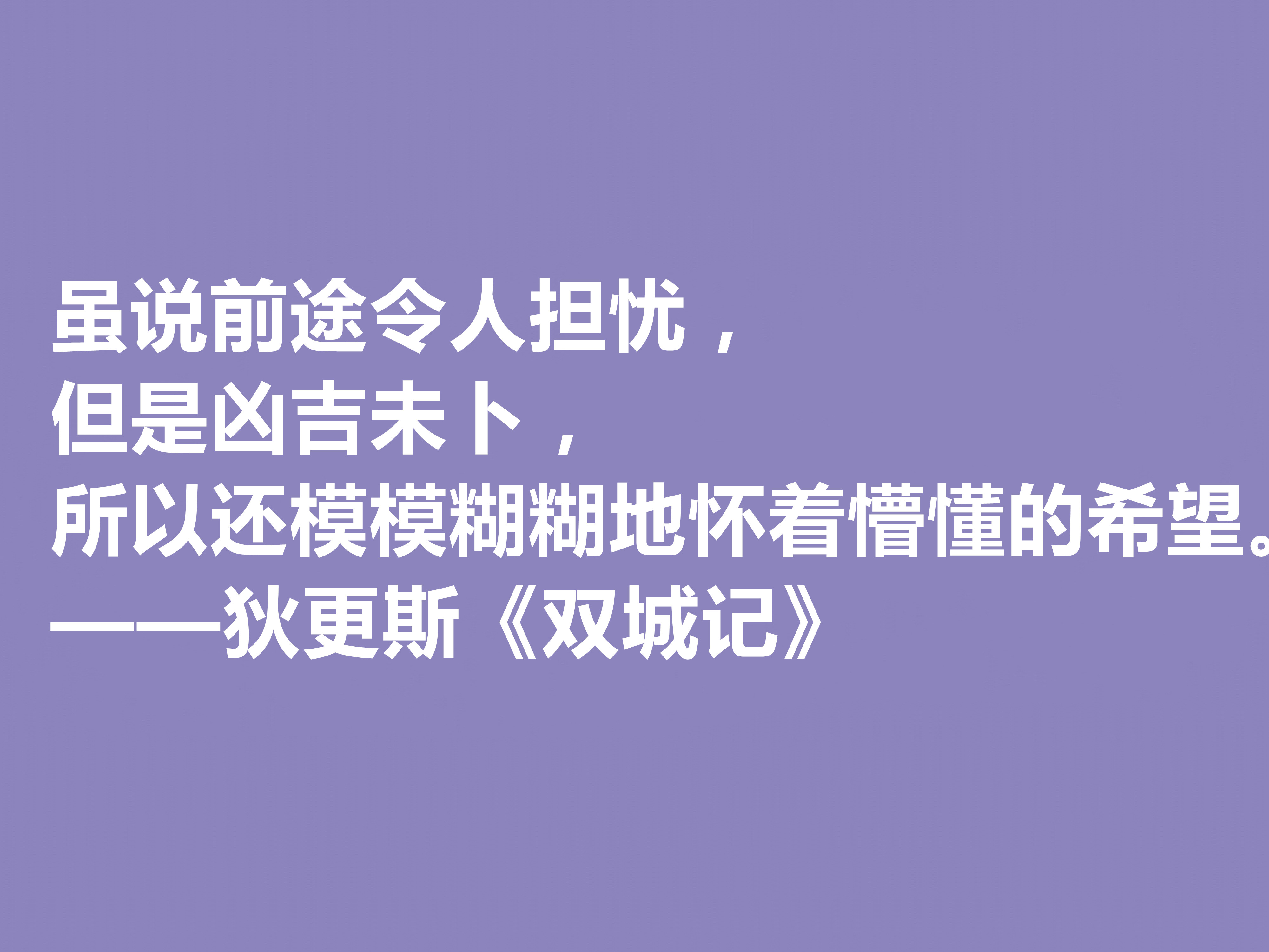 狄更斯巅峰之作，《双城记》十句佳话，现实感强烈，浪漫色彩浓重