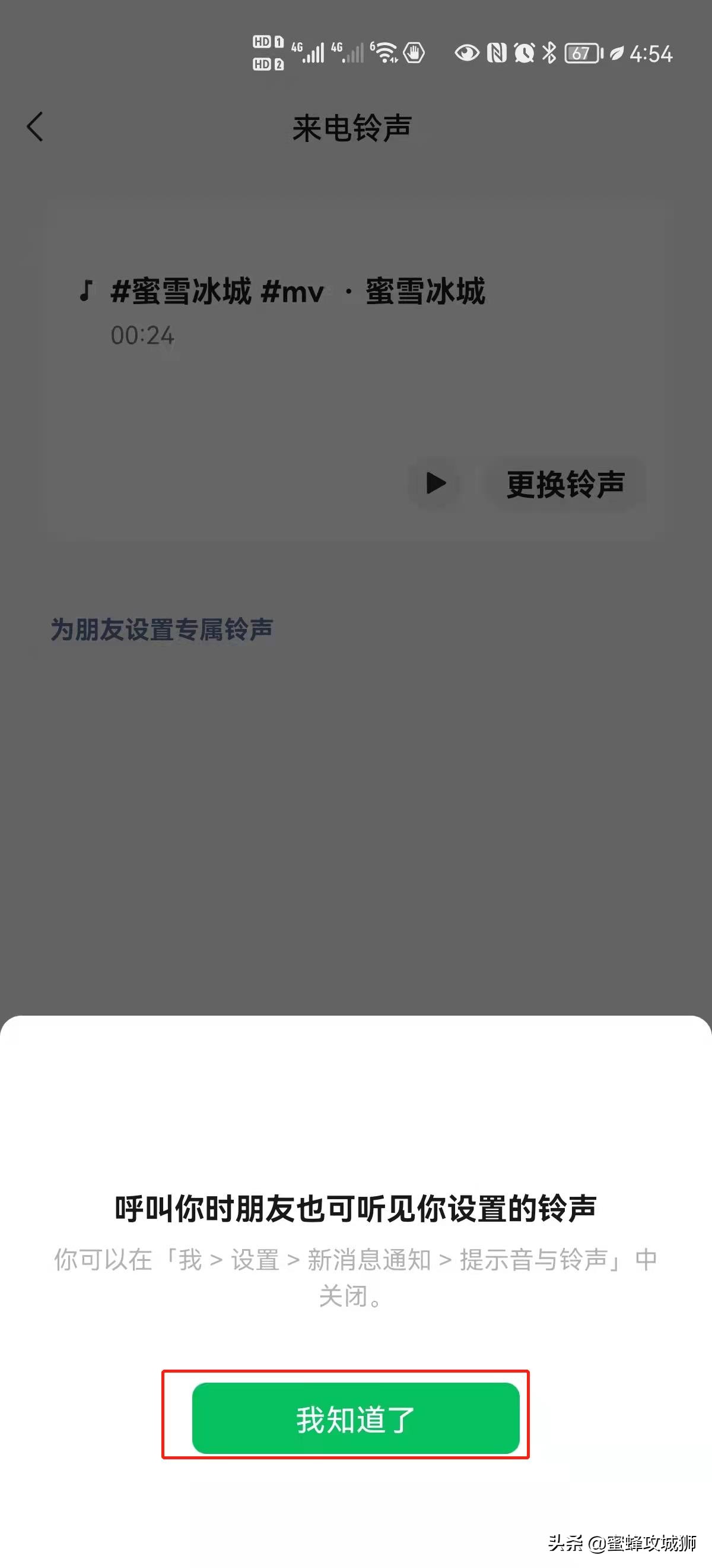 微信语音铃声怎么设置歌曲（设置微信铃声的步骤）