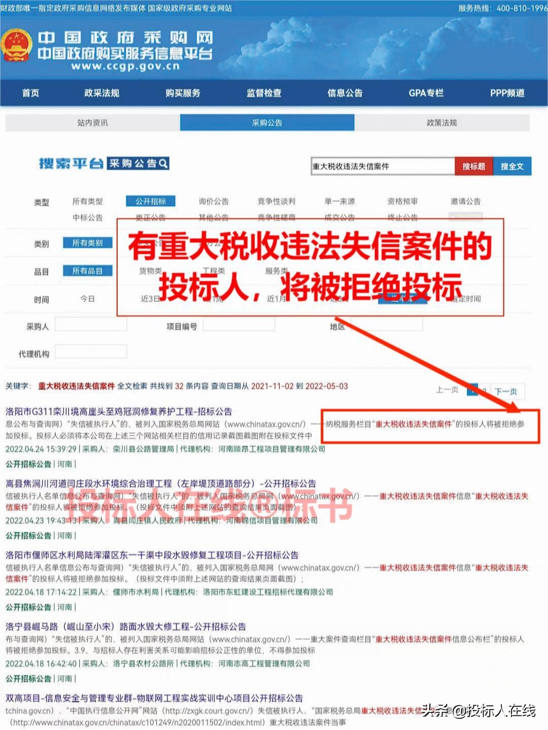 有重大税收违法失信，投标人将失去投标资格