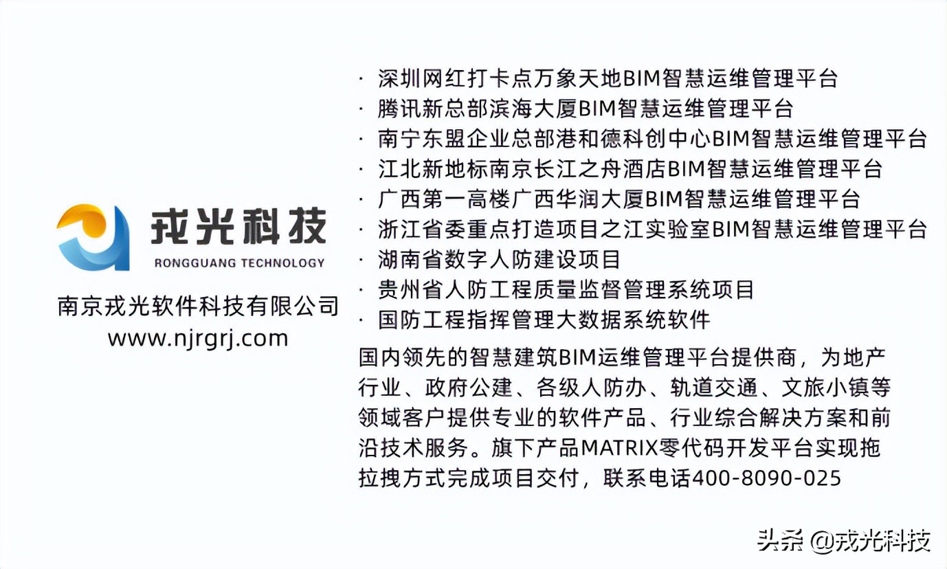 智慧写字楼BIM运维整体解决方案