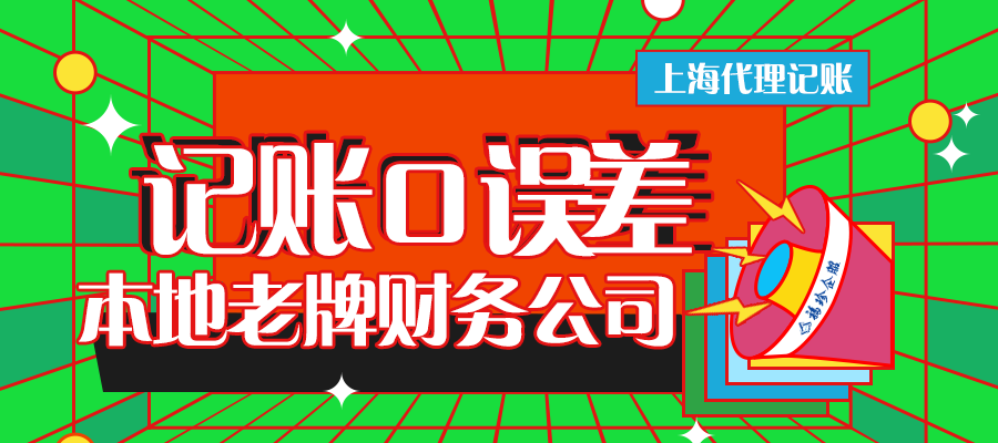 小规模公司代理记账服务标准