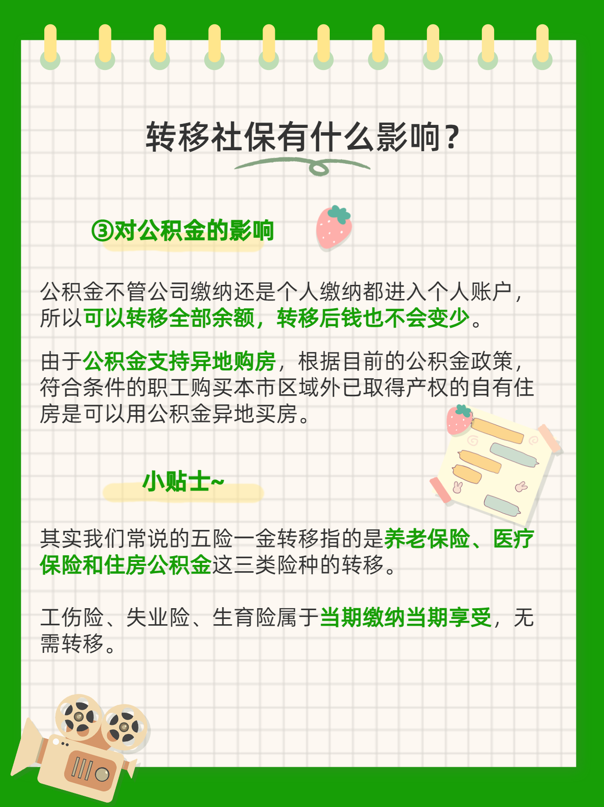 社保转移条件、方法和影响！（图文详解）