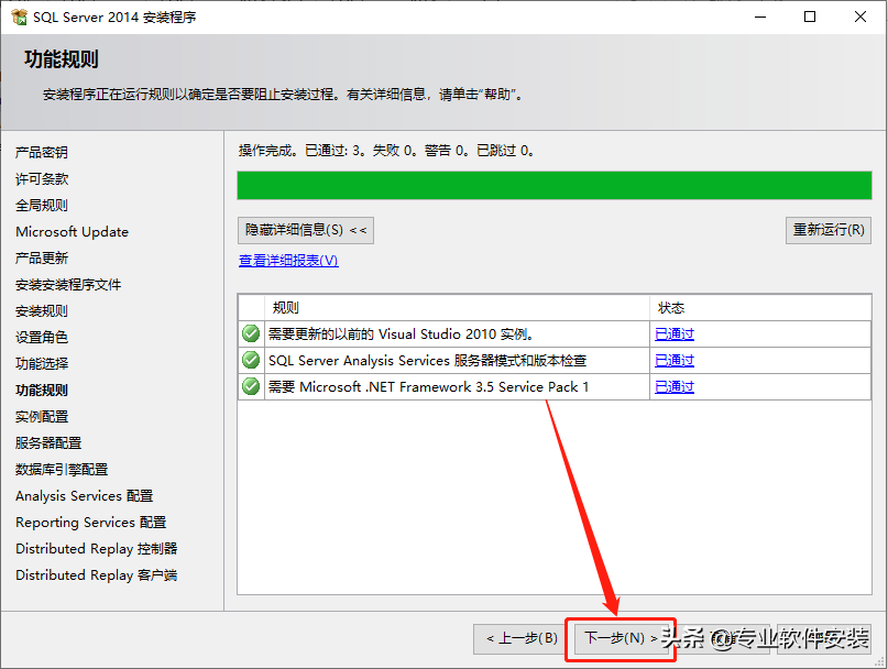 SQL Server 2014软件安装包和安装教程
