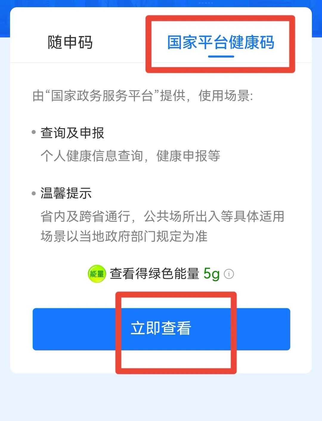 3秒打開健康碼，簡單實用，出行必備