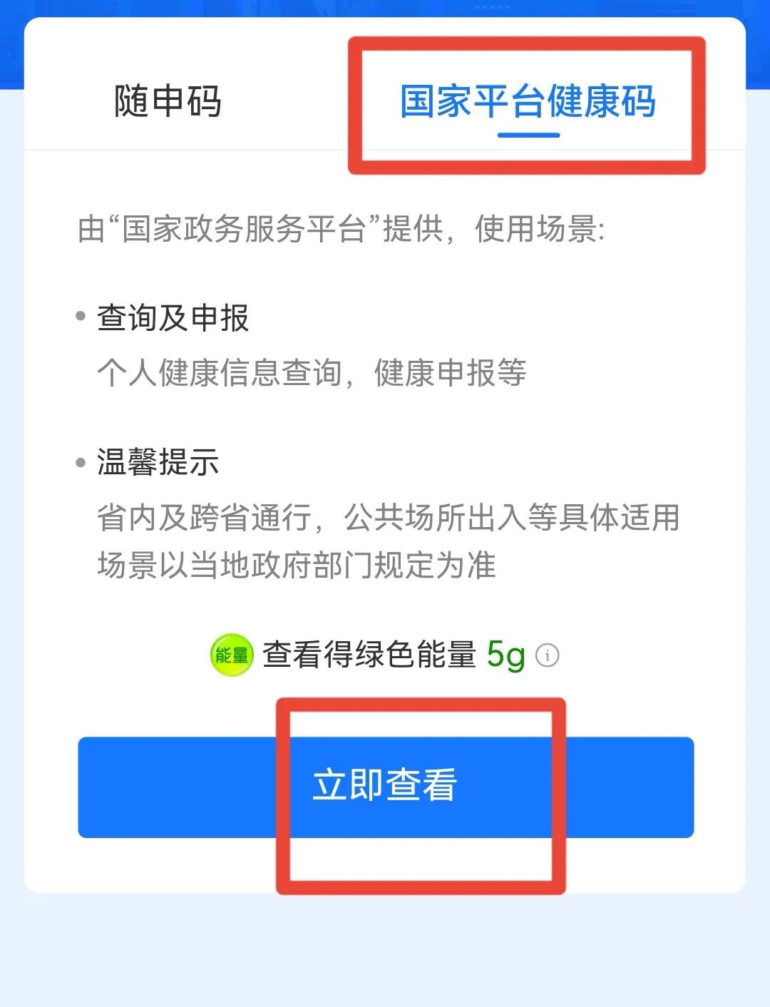 3秒打开健康码，简单实用，出行必备