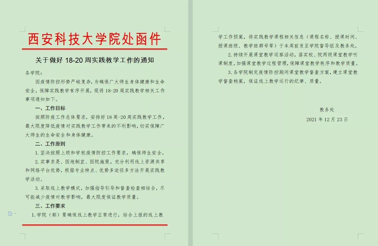 西安高校发布教学安排：考试延期，开启新学期教学