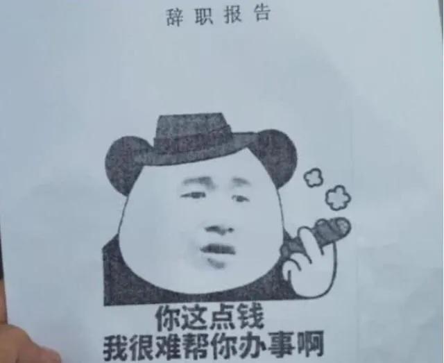 如何写辞职信,如何写辞职信还不尴尬