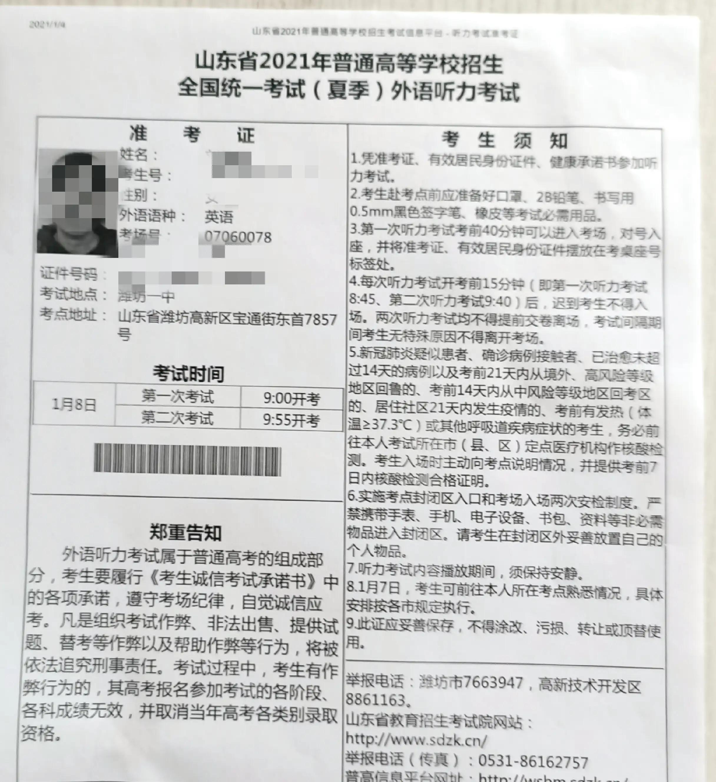 2022年填写山东高考志愿的朋友请您看过来，高考倒计时86天