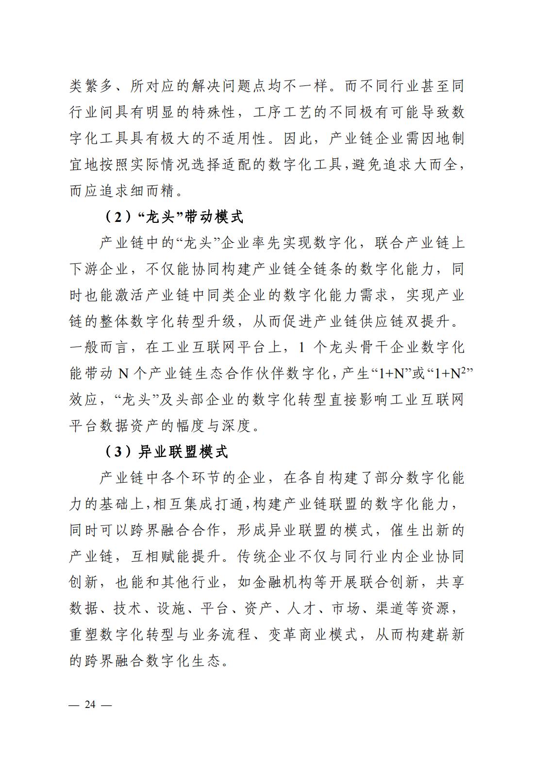 产业链供应链、工业互联网平台研究报告（观点清晰，案例翔实）