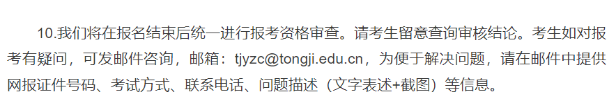 知点考博：同济大学22年招收博士生网报公告，报考要求+报名流程