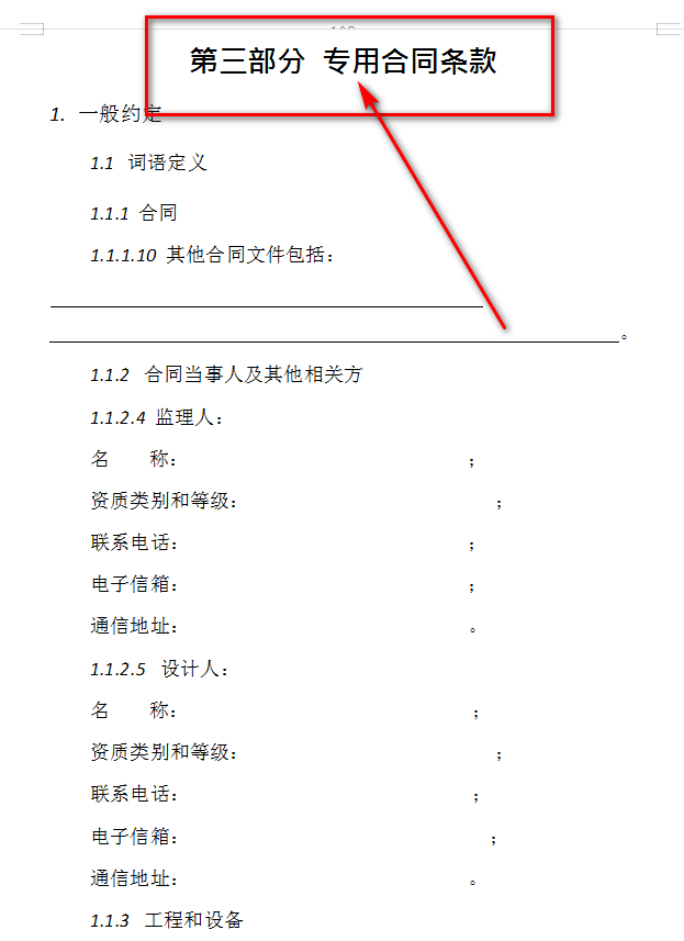 避免入坑的好方法！建设工程施工合同示范文本（161页）