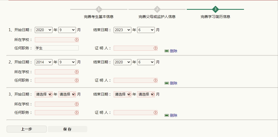 2022年河南省中招八年级网上报名操作流程