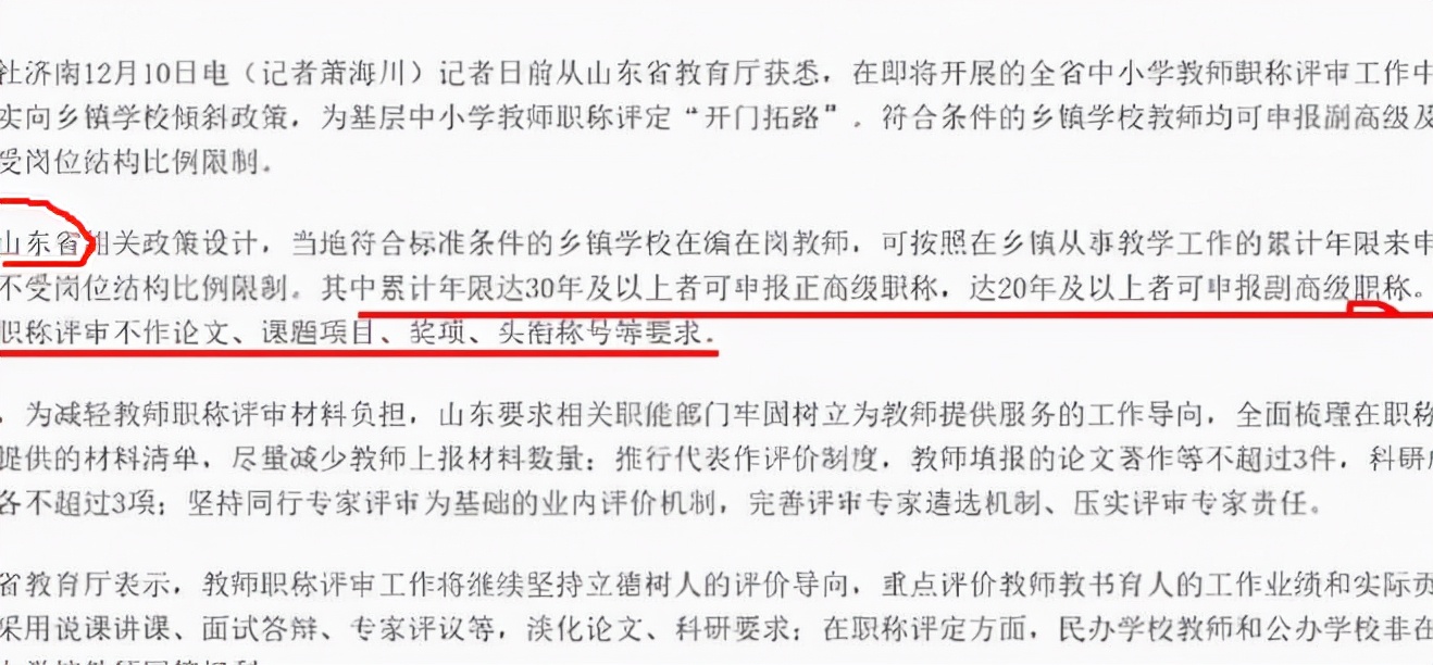 教师评职称规则有新调整，部分地区已落实，教师们有福了