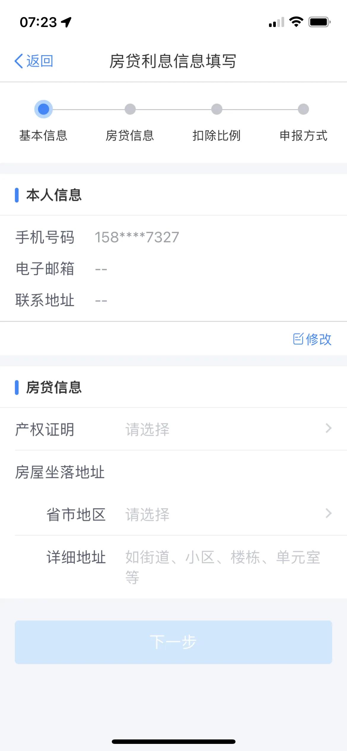 2022年個人住房貸款退稅申報方法