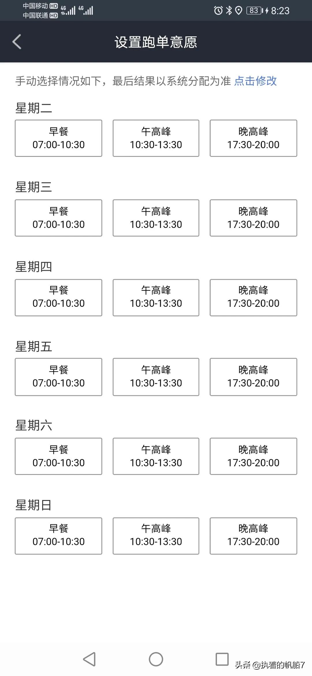 美团乐跑打卡第五天，温度太高了美团高温补贴一个小时一单加4毛