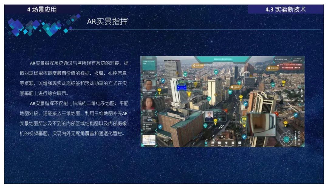 分享 | 智慧应急指挥管理平台总体设计、建设内容、应用场景