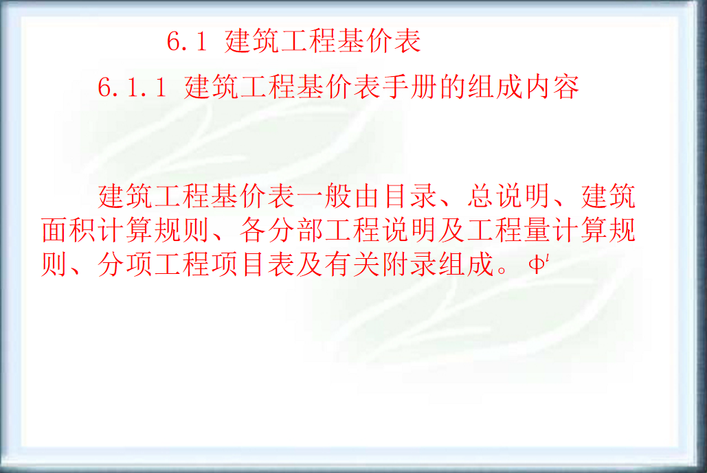 0基础学造价！建筑工程定额与预算培训讲义，749页详解不怕学不会