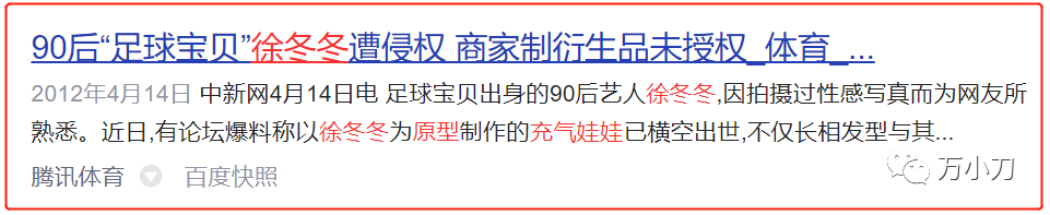 万小刀：“娱圈大嫂”的腥闻