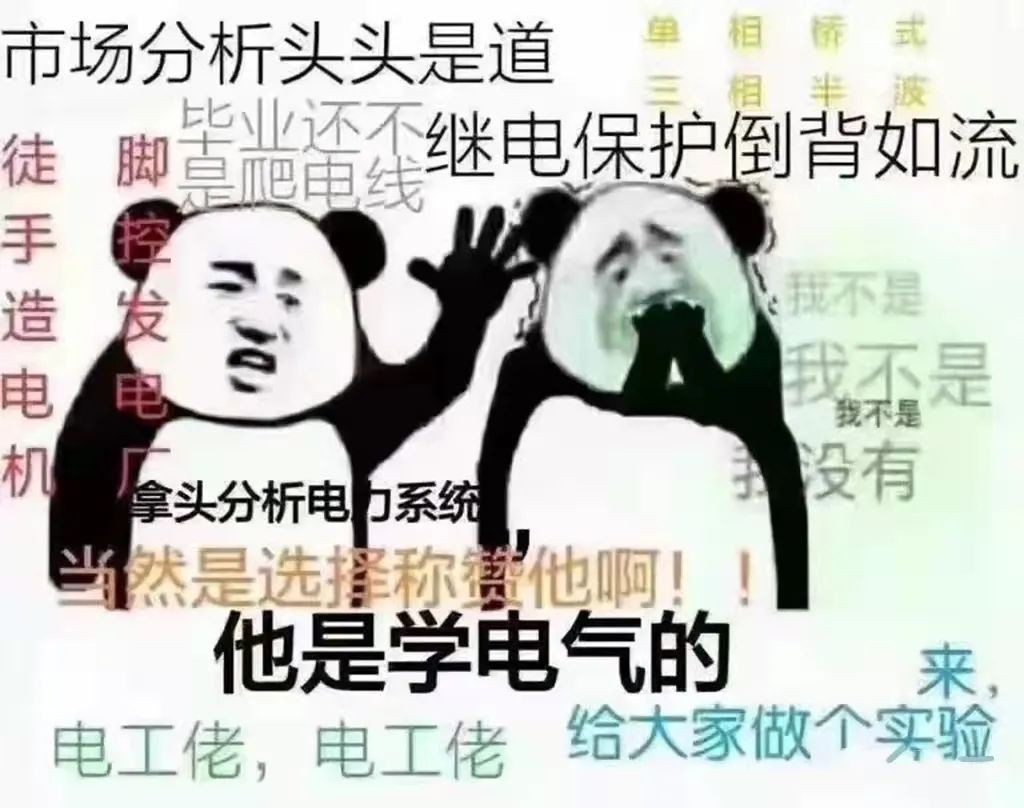 你是电气工程专业的，能…… 我不修电器，也不修家电