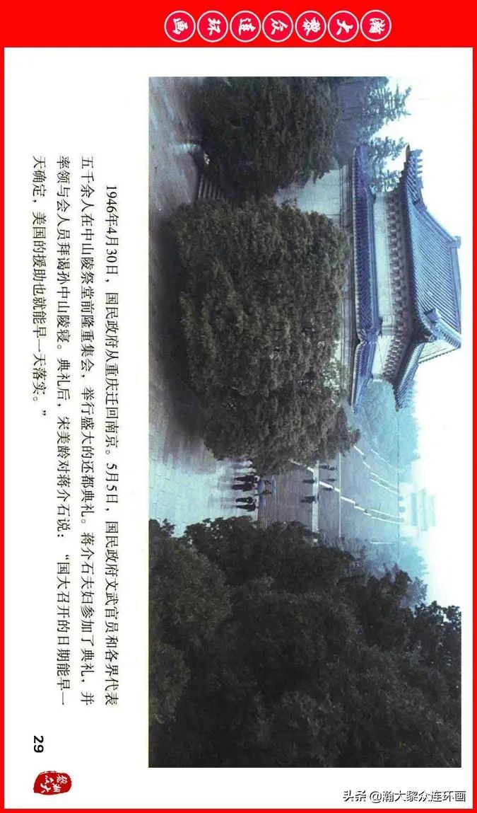 彩色电影连环画《建国大业》上（2009年上映）