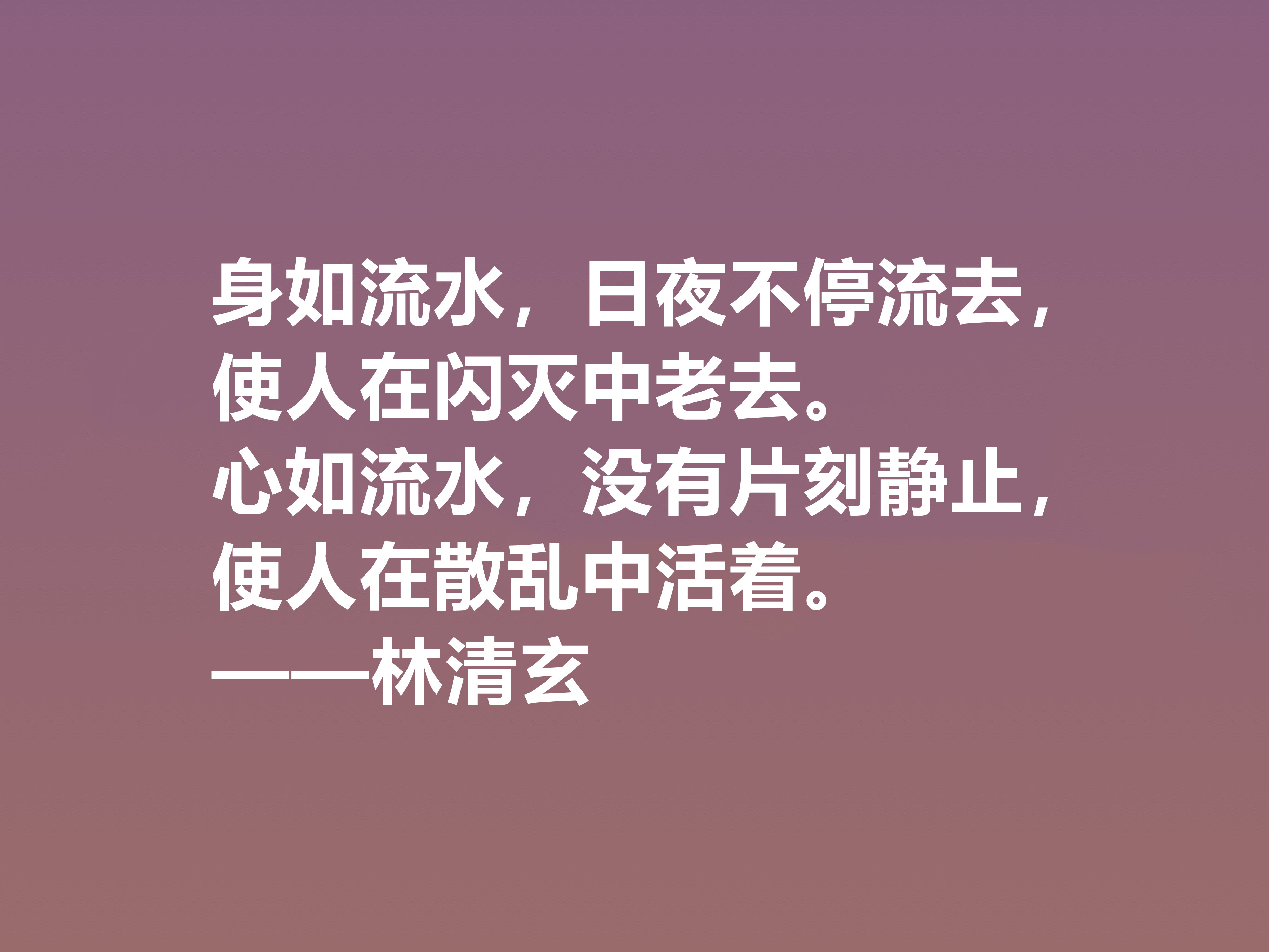 太美了！林清玄写自然景观堪称一绝，他这十句佳话，读懂启迪人生