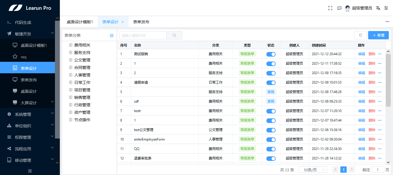 LR.net用户友好型自定义表单设计