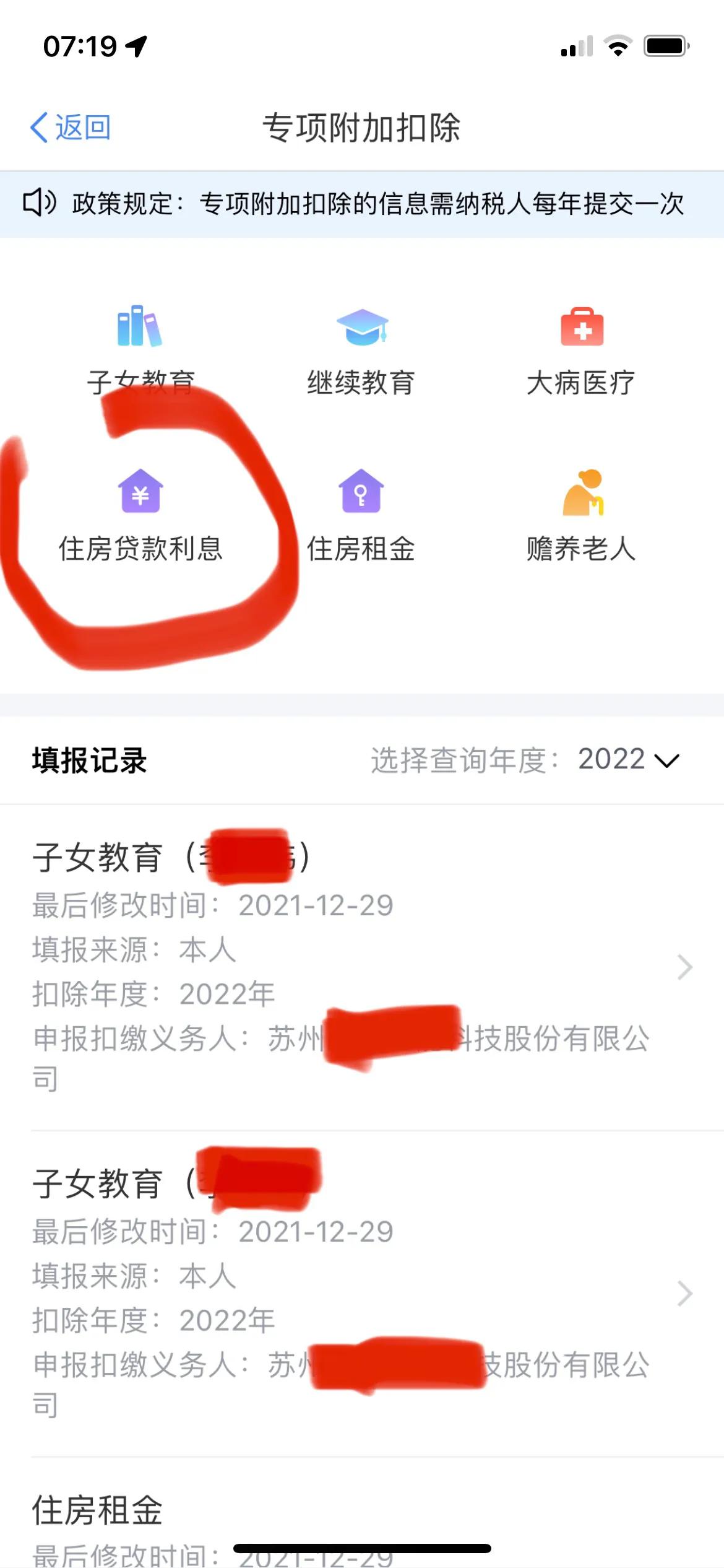 2022年個人住房貸款退稅申報方法