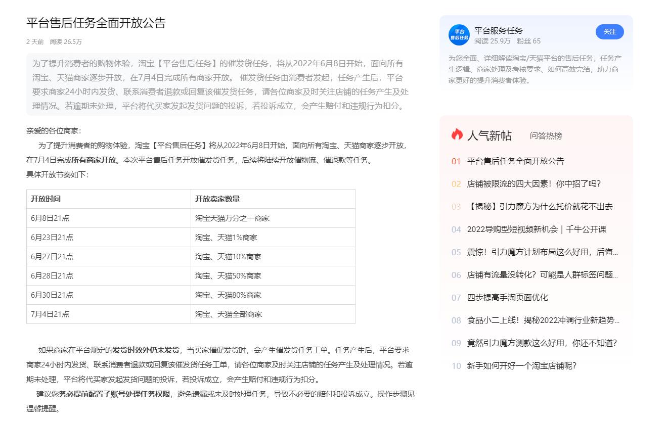 淘宝最新规则，是在模仿某多多，评论区各种神评论说出了卖家心声