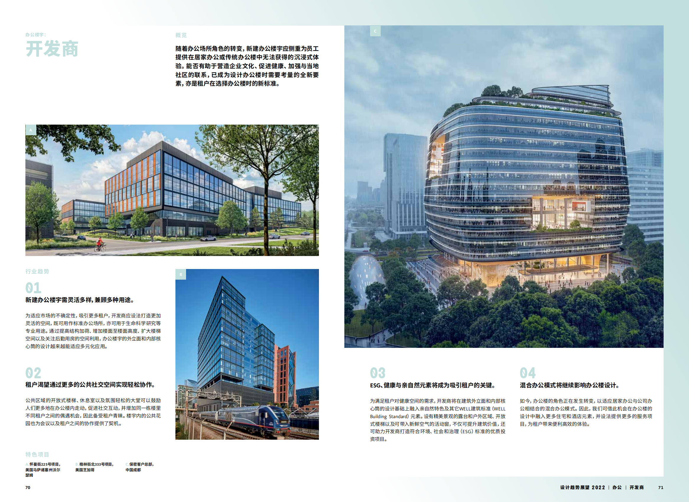 2022年设计趋势展望（28个设计领域的战略建议、研究和代表项目）