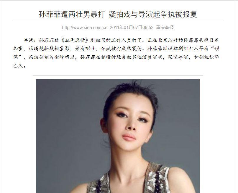 孙菲菲：被导演侄子暴打，嫁2婚联想总监，退出娱乐圈也幸福