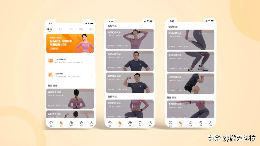 探索全新运动模式丨微克科技旗下Wearfit Pro上线健身课程新功能