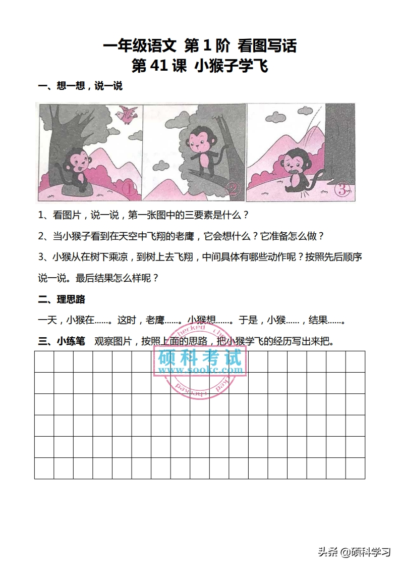 一年级语文下册「看图写话」+同步配套练习，共100篇，日常学习用