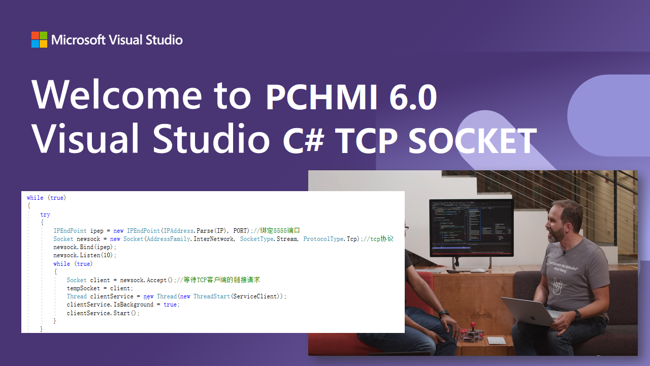 C# TCP客户端与TCP服务器端源码