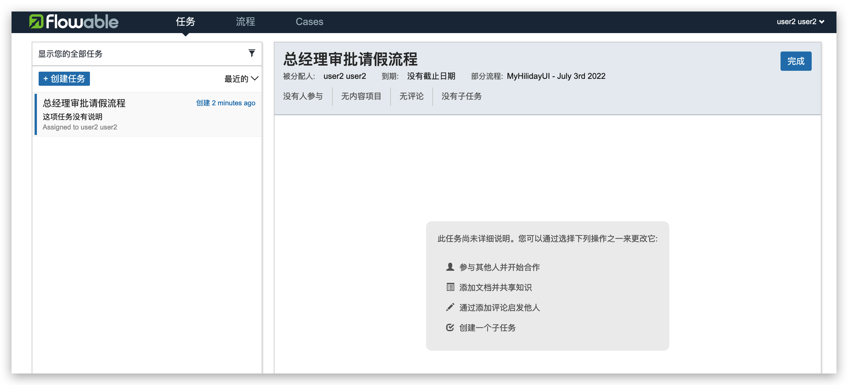 Flowable流程引擎简单使用一
