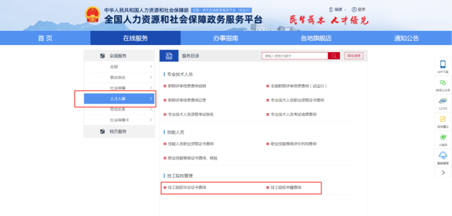 技能鉴定 | 技工院校学籍、毕业证、职业资格、技能等级证书...