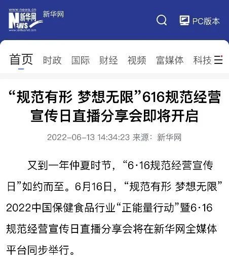 无限极携手新华网 将开启第六届“616规范经营宣传日”