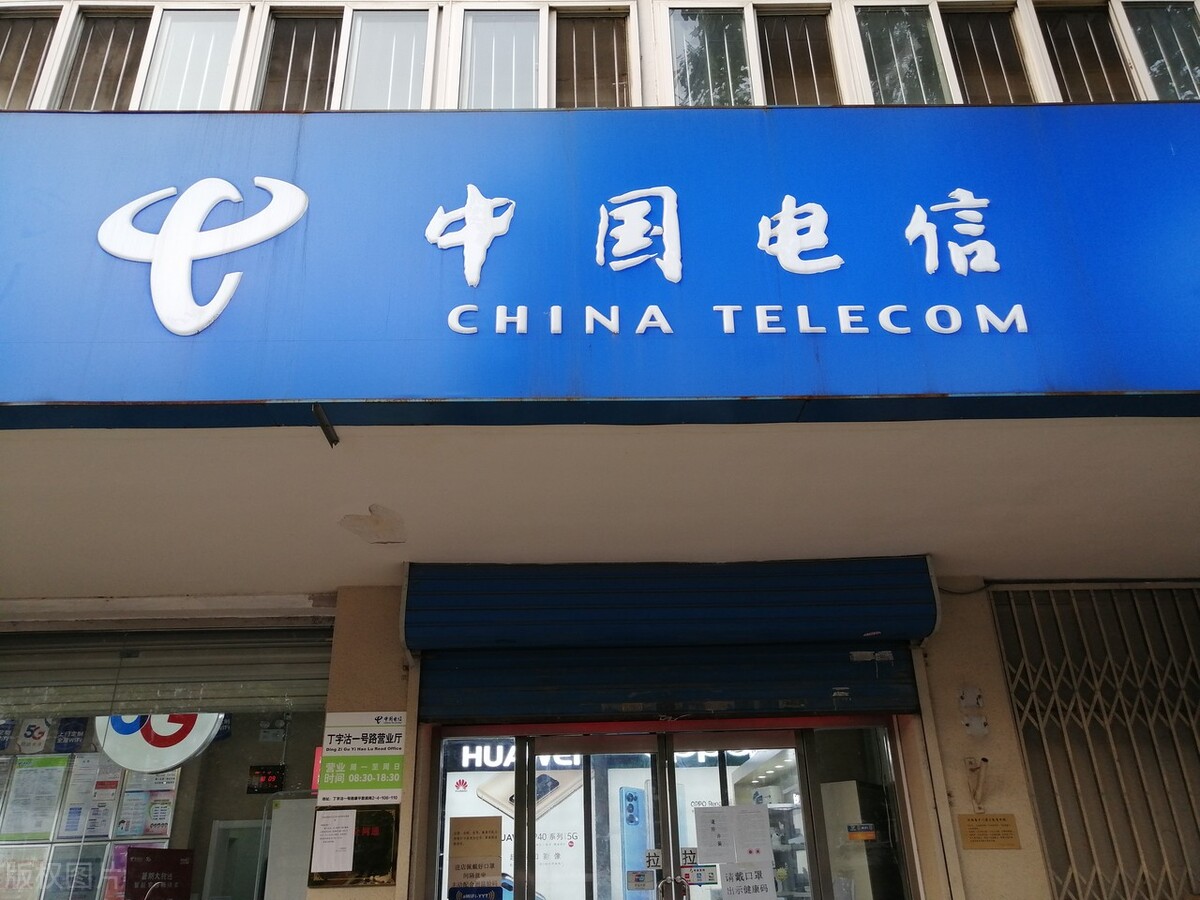 A股：中国电信的大股东是谁？