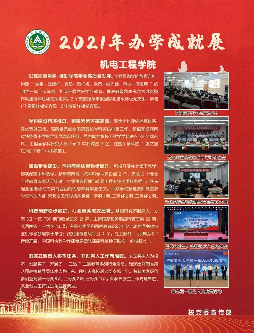 河南农业大学2021年办学成就展